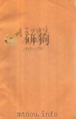 曹葆华诗集（手稿）1939-1941（ PDF版）