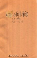 曹葆华诗集（手稿）1935-1939     PDF电子版封面     