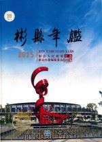 彬县年鉴  2015（ PDF版）