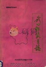 武功县教育志（1991 PDF版）
