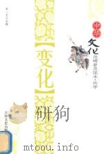 中华文化范畴普及读本·兵学（1994 PDF版）