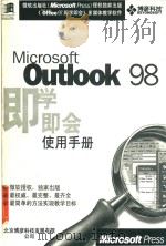 Microsoft Outlook98即学即会使用手册   1999  PDF电子版封面    北京博彦科技发展有限公司 