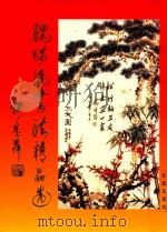 魏传统书法精品选（1997 PDF版）