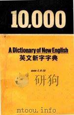 英文新字字典   1980  PDF电子版封面    EDITOR C.H.LO 