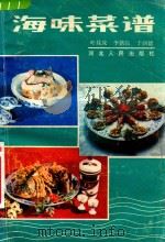 海味菜谱（1984 PDF版）