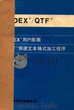 index用户指南     PDF电子版封面    渠川路译 