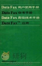 DataFax用户使用手册     PDF电子版封面    李军国译 