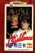 世纪经典电影系列  卡萨布兰卡（ PDF版）
