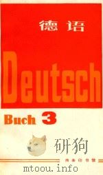 德语  第3册   1978  PDF电子版封面    北京外国语学院德语专业编 