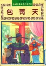 包青天（1982 PDF版）