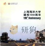上海海洋大学建校100周年     PDF电子版封面     