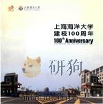 上海海洋大学建校100周年（ PDF版）