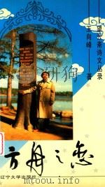 方舟之恋（1995 PDF版）