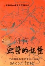 中国新文学史初稿  上   1956  PDF电子版封面    刘绶松著 