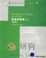 物理学原理  下  英文本（ PDF版）