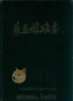朱庄煤矿志（1991 PDF版）