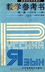 数学参考书   1988  PDF电子版封面    王秉钦 