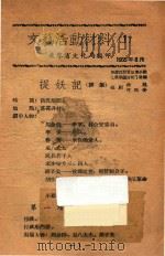 文艺活动材料  1（1955 PDF版）