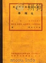 中山自然科学大辞典  第10册  生理学（1937 PDF版）