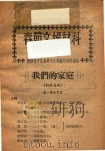 春节文娱材料   1962  PDF电子版封面    辽宁省中苏友好协会筹委会宣传部编 