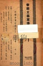 春节文艺宣传资料  1（1954 PDF版）