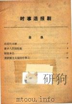 时事活报剧（1958 PDF版）
