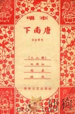 下南唐（1959 PDF版）