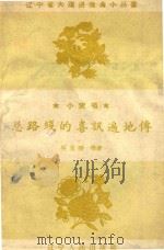 总路线的喜讯遍地传   1958  PDF电子版封面  10090410  吴克刚等著 