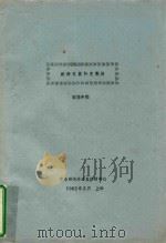 航海仪器补充教材   1992  PDF电子版封面    顾浩年编 