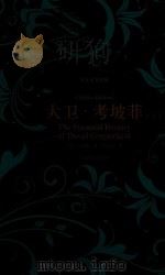译文名著典藏  大卫·考坡菲  下（ PDF版）