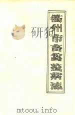 衢州市畜禽疫病志（ PDF版）