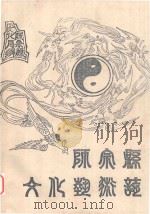师宗县文化艺术志   1990  PDF电子版封面    师宗县文化局编 
