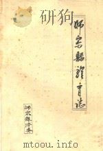师宗县教育志（ PDF版）
