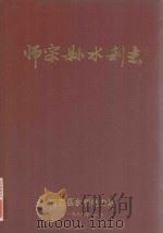师宗县水利志（1987 PDF版）