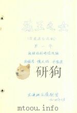 花王之女  古装连台悲剧  第一本  根据桂剧移植改编（1984 PDF版）