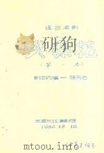 樊梨花  第一本  连台滇剧（1982 PDF版）