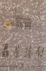 聂荣臻传（1994 PDF版）