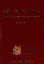 辉煌50年（ PDF版）