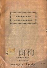 湖南省茶陵县林业局森林经营利用方案说明书（1961 PDF版）