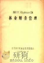 美国ITT.RAYONIER公司林业财务管理（1985 PDF版）