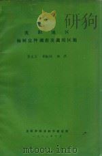 沈阳地区杨树良种调查及栽培区划（1983 PDF版）