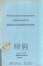 机械零件设计程序汇编   1986  PDF电子版封面    北京林业大学机械原理及零件教研室编 