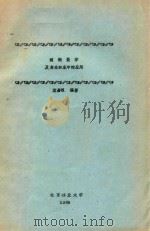 模糊数学及其在林业中的应用   1985  PDF电子版封面    袁加祖编著 