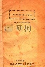 森林改良土壤学   1957  PDF电子版封面    A·B·普列奥布拉仁斯基著 