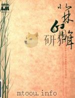 北林60周年  北京林业大学园林80级贺母校60周年  1952-2012（ PDF版）
