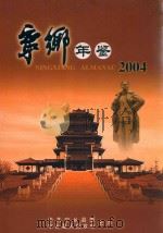 宁乡年鉴  2004（ PDF版）