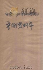 中国民间故事集成（1986 PDF版）