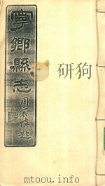 宁乡县志  6     PDF电子版封面     