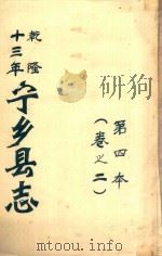 宁乡县志  乾隆十三年  第4本  卷之2     PDF电子版封面     