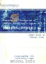 台湾水产饲料之研究与发展  上（1986 PDF版）